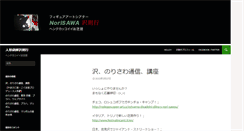 Desktop Screenshot of norisawa.net