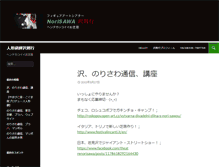 Tablet Screenshot of norisawa.net